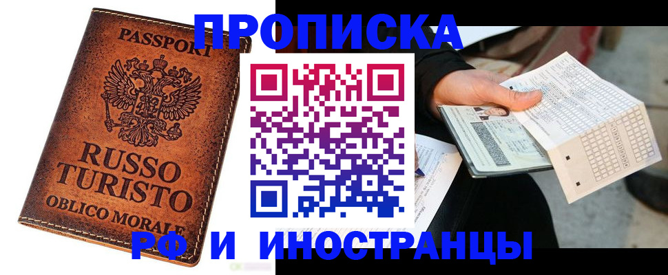 прописка паспорт в Жуковском