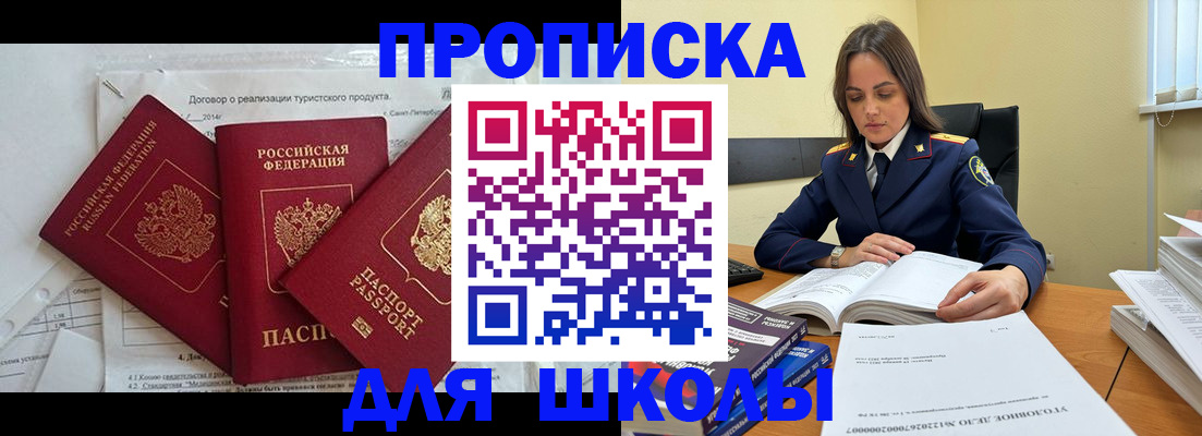 временная регистрация в Жуковском