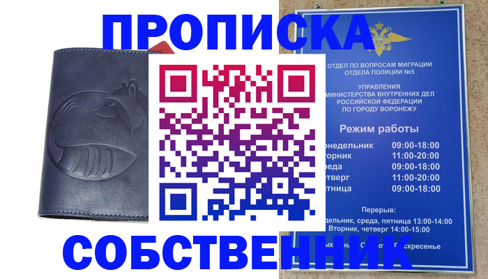 прописка ребенка в Жуковском
